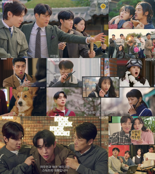 사진=KBS 2TV ‘킥킥킥킥’