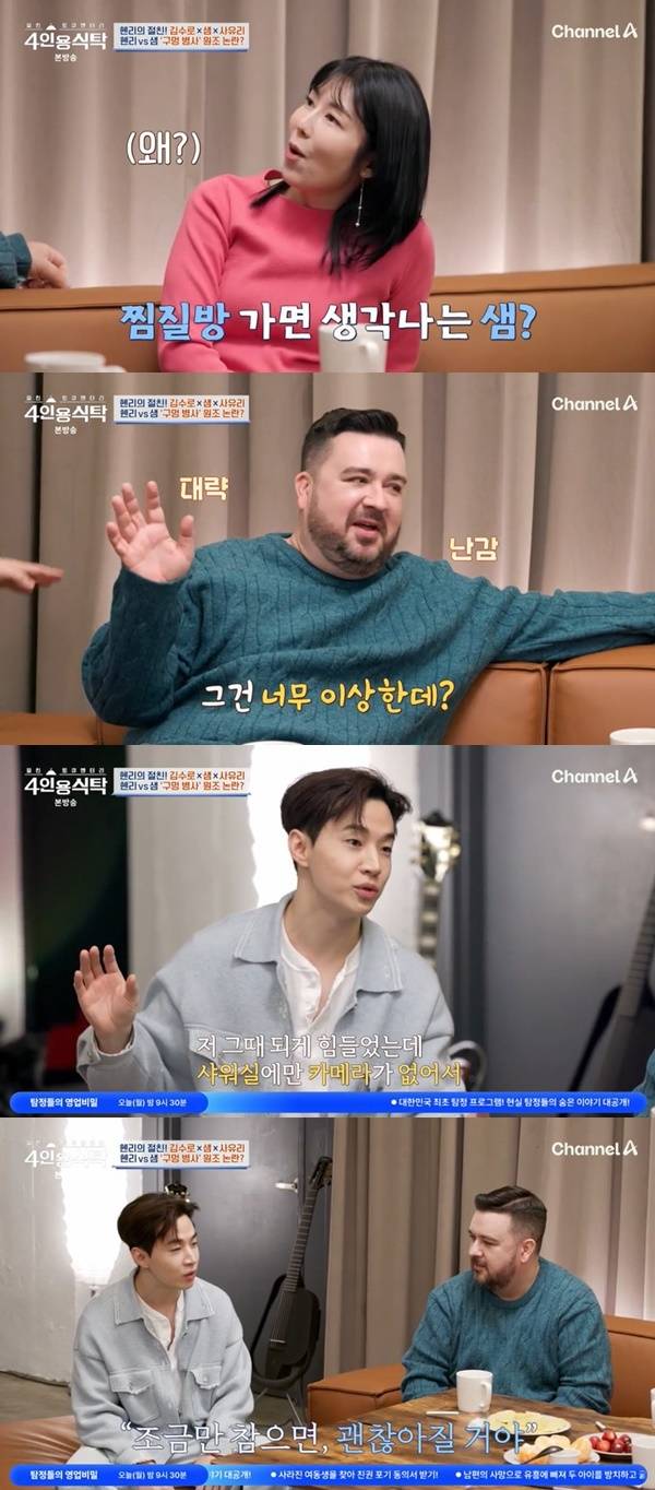 채널A ‘절친 토큐멘터리 4인용식탁’ 캡처