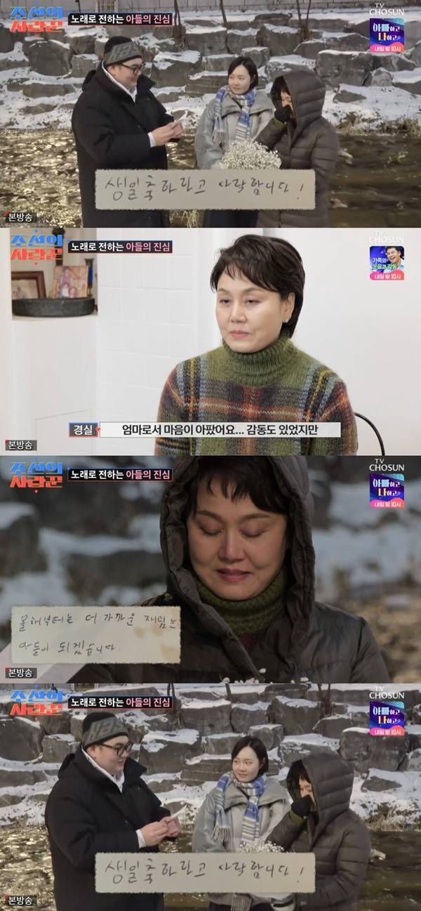 조선의 사랑꾼2/ 사진=TV조선 조선의사랑꾼2