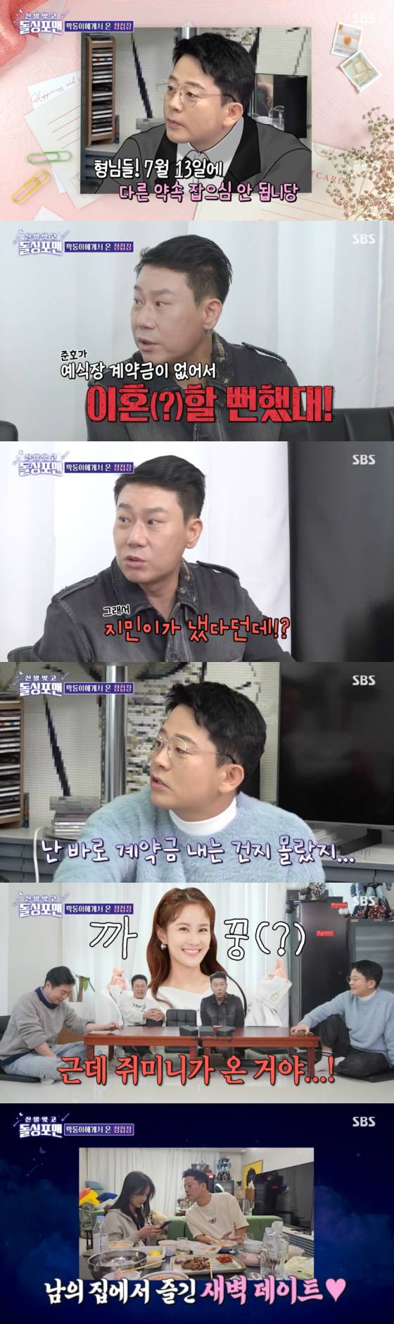 /사진=SBS 방송화면