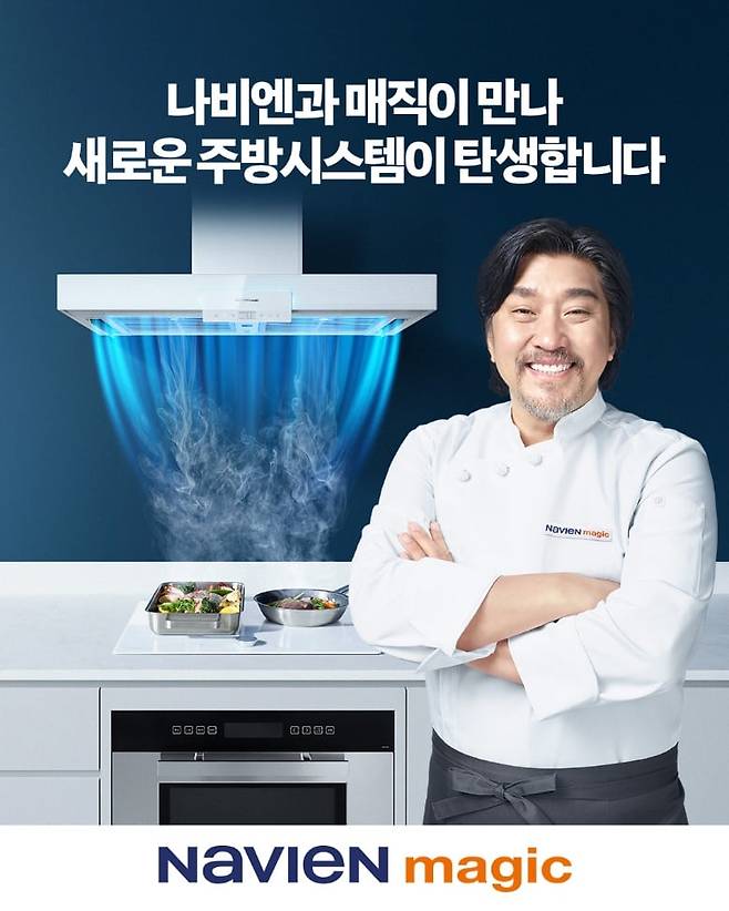 에드워드 리 셰프를 모델로 한 ‘나비엔 매직’ 광고 포스터. /경동나비엔 제공