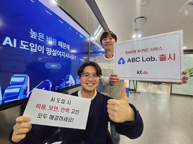 KT그룹 IT서비스 전문기업 kt ds는 AI PoC(사전검증, Proof of Concept)를 지원하는 SaaS형(Software as a Service) 서비스 ‘ABC Lab’을 출시했다고 12일 밝혔다.ⓒkt ds