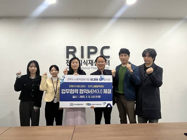 한국발명진흥회 전북지부는 12일 전주시 사회적경제기업의 성장을 지원하고 지역경제 활성화를 위해 전주소통협력센터와 업무협약(MOU)을 체결했다.
