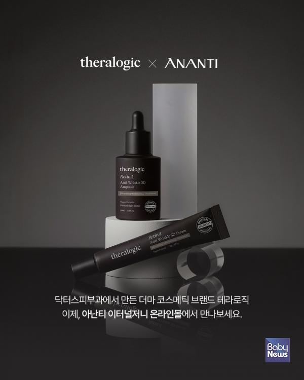 테라로직, 아난티 이터널저니 온라인몰 공식 입점. ⓒ테라로직