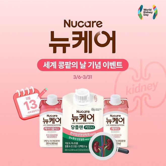 (대상웰라이프 제공)