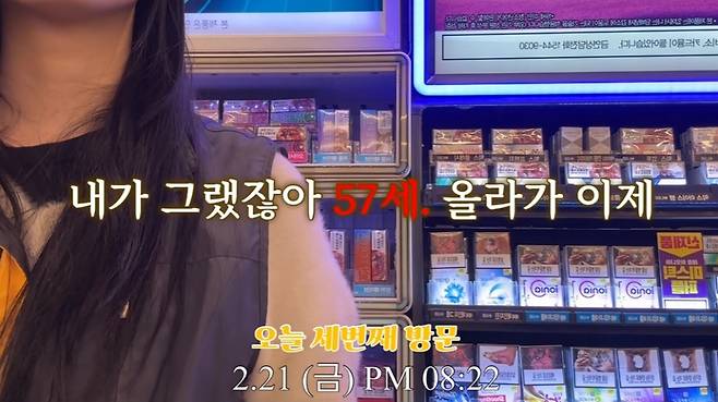 한 여성이 편의점에 반복적으로 찾아와 집적대는 50대 남성 때문에 일을 그만두기로 했다. /사진=유튜브 채널 '무화 muhwa' 캡처