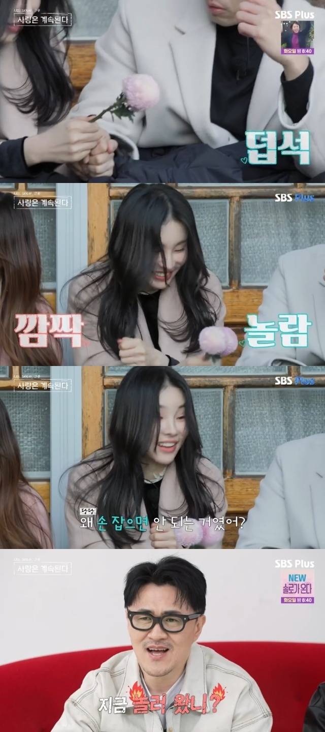 ENA, SBS Plus ‘나는 SOLO, 그 후 사랑은 계속된다(나솔사계)’ 캡처