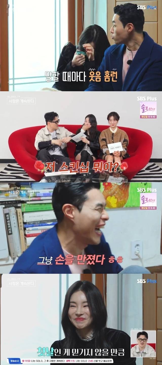 ENA, SBS Plus ‘나는 SOLO, 그 후 사랑은 계속된다(나솔사계)’ 캡처