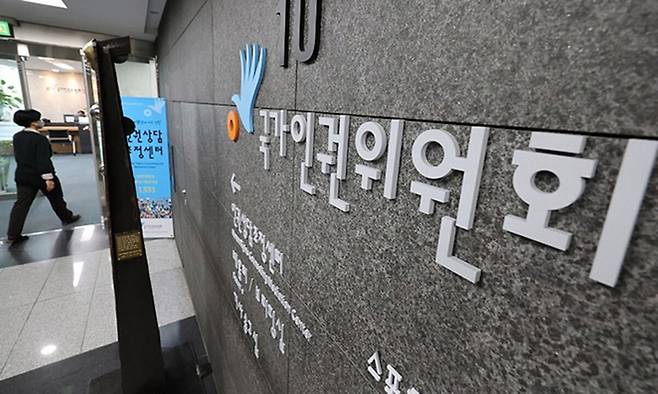 국가인권위원회. 연합뉴스