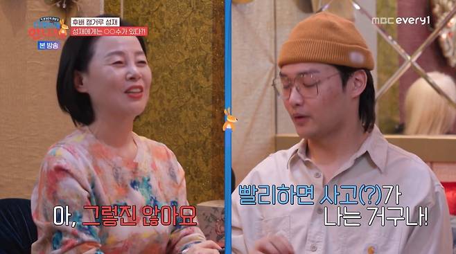 사진=MBC에브리원 '다 컸는데 안 나가요'