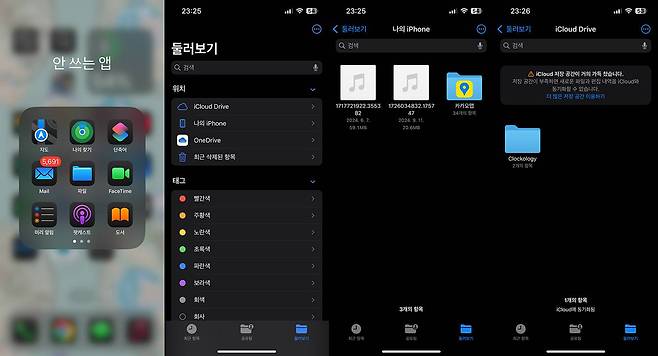 애플 스마트 기기로 파일 관리가 가능하지만, 편리한 구조는 아니다 / 출처=IT동아