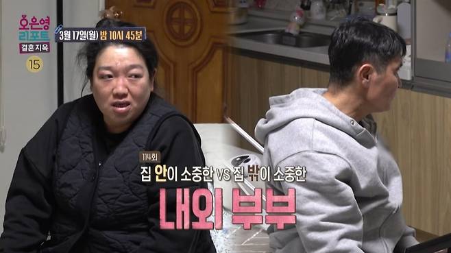 사진=MBC '오은영 리포트 – 결혼 지옥' 영상 캡처