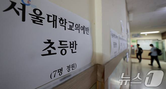 서울 시내 한 학원가에 의과대학 준비반 안내문이 붙어 있다. /뉴스1 ⓒ News1 김성진 기자