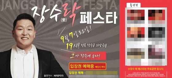 전북 장수군이 2019년 9월 '제13회 한우랑 사과랑 축제'를 앞두고 추진한 싸이 공연 포스터. 싸이 등이 출연할 예정이던 '장수락(樂) 페스타'는 태풍 '링링'의 북상으로 장수군이 축제를 취소하면서 무산됐다. 사진 장수군