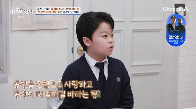 사진=채널A '4인용식탁'