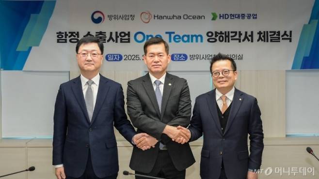 석종건 방위사업청장(가운데)과 주원호 HD현대중공업 사업대표(왼쪽), 어성철 한화오션 사장이 지난달 25일 경기 과천 방위사업청 과천청사에서 함정 수출사업 양해각서를 체결하고 있다. / 사진=방위사업청