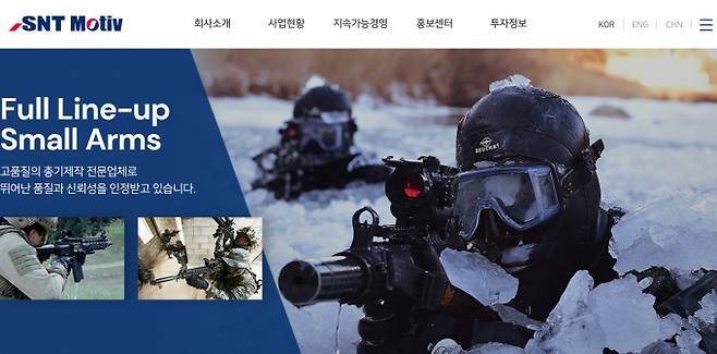 SNT모티브 홈페이지 갈무리. /사진=SNT모티브