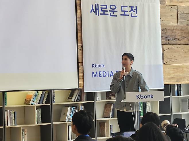 김민찬 케이뱅크 코퍼레이트 그룹장이 18일 미디어데이에서 발표하고 있다. / 사진=이하은 기자