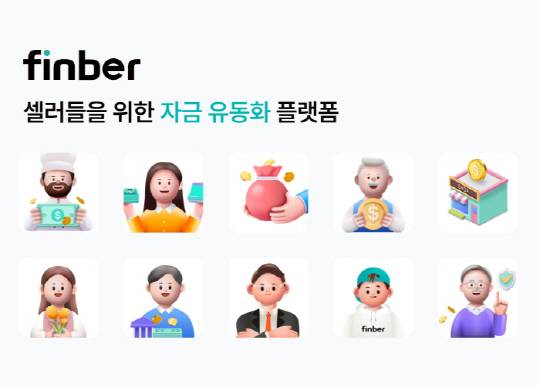 이미지 제공= 핀버(finber)