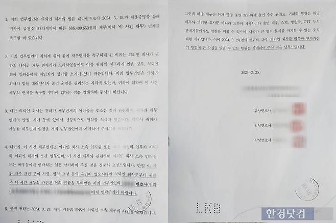 1차 내용증명을 보낸 뒤 10일 만에 김수현 소속사 측이 김새론에게 보낸 2차 내용 증명. /사진=권영찬 한국자살방지협회 소장 제공