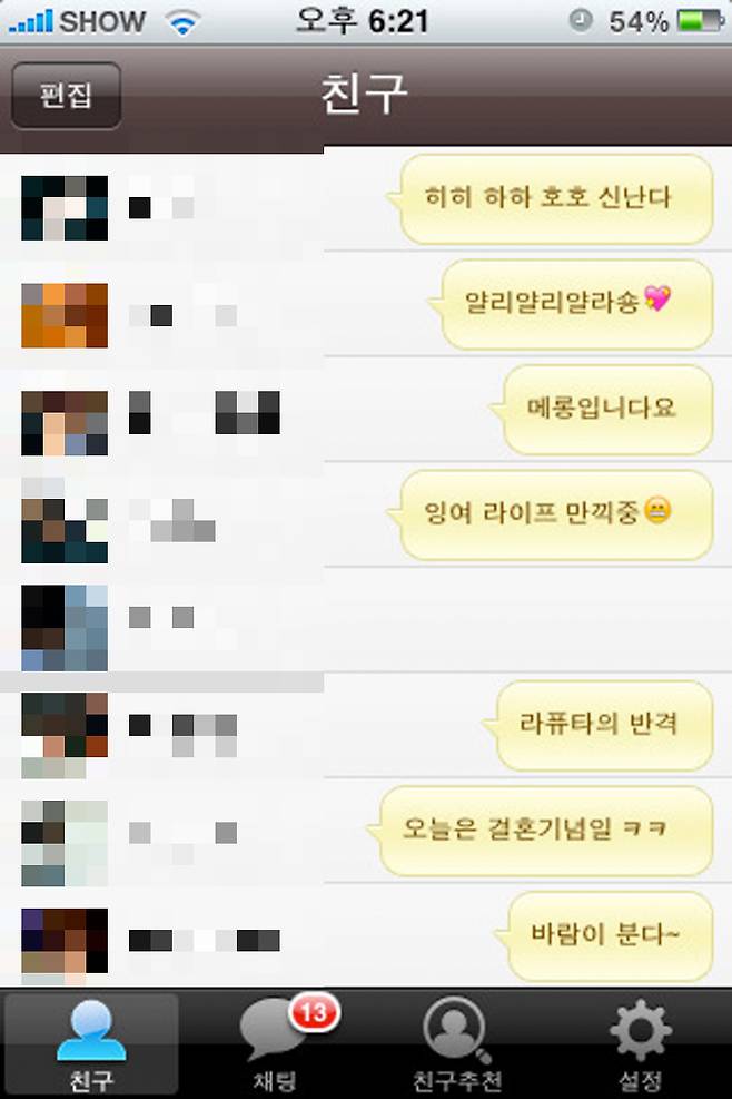 전국민 메신저 카카오톡이 올해로 15돌을 맞이했다. 사진은 초창기 카카오톡 주소록 화면. /사진=머니투데이