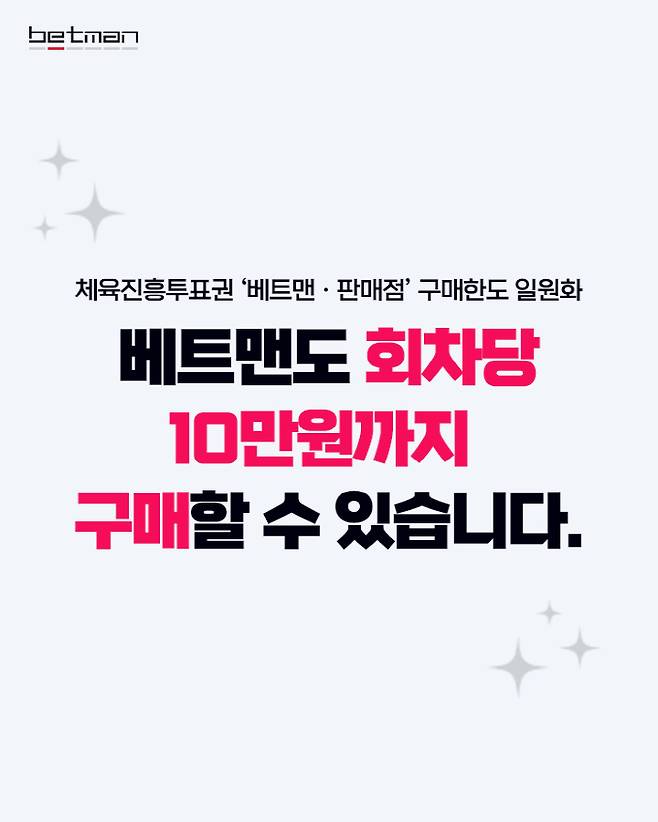 이미지제공=스포츠토토코리아