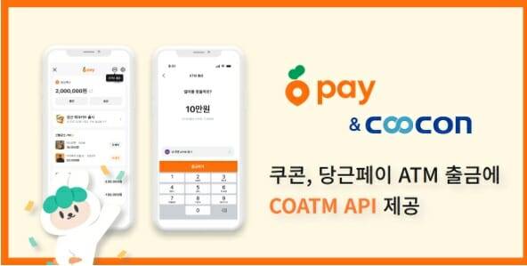 쿠콘의 COATM API를 이용하면 전국 3만여 개 ATM에서 손쉽게 현금을 인출할 수 있다(이미지=쿠콘)