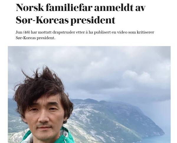 ▲ 지난달 26일 나온 노르웨이 VG 기사 갈무리.