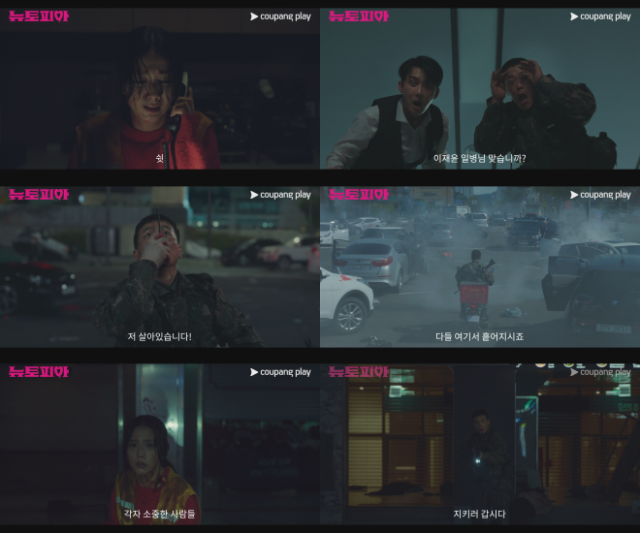 '뉴토피아'/쿠팡플레이