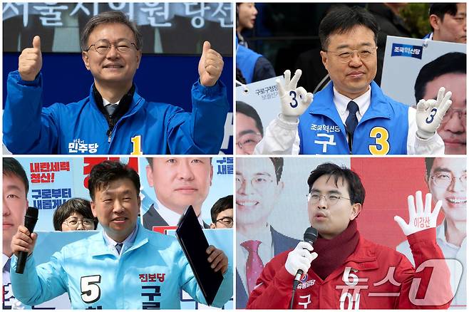 4·2 구로구청장 재보궐선거에 출마하는 장인홍 더불어민주당 후보(왼쪽 위부터 시계방향으로), 서상범 조국혁신당 후보, 이강산 자유통일당 후보, 최재희 진보당 후보가 20일 서울 구로구 일대에서 각각 지지를 호소하고 있다. 2025.3.20/뉴스1 ⓒ News1 이동해 기자,이승배 기자