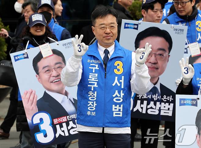4·2 구로구청장 재보궐선거에 출마하는 서상범 조국혁신당 후보가 20일 서울 구로디지털단지 코오롱싸이언스벨리 앞에서 열린 출정식에서 지지를 호소하고 있다. 2025.3.20/뉴스1 ⓒ News1 이동해 기자