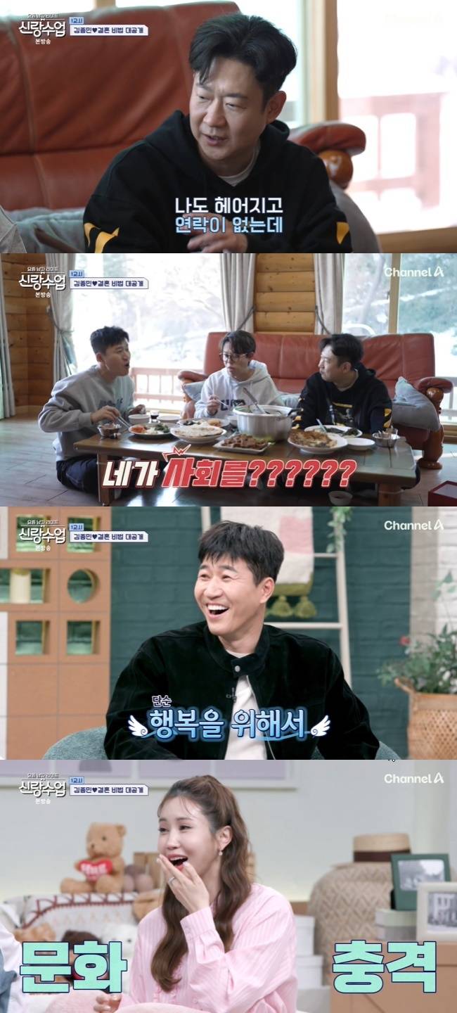 사진=채널A ‘요즘 남자 라이프-신랑수업’ 캡처