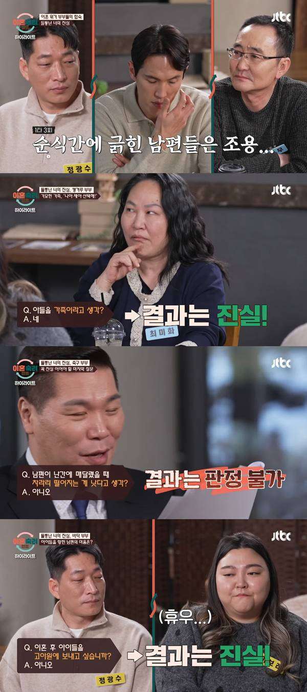 사진 출처= '이혼숙려캠프' 방송 화면.