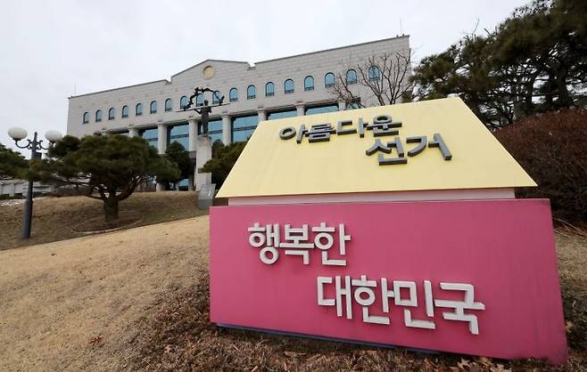 경기도 과천 중앙선거관리위원회 청사. 연합뉴스