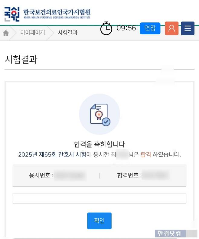 올해 국시에 합격한 최 씨의 시험결과 사진/출처=최 모씨