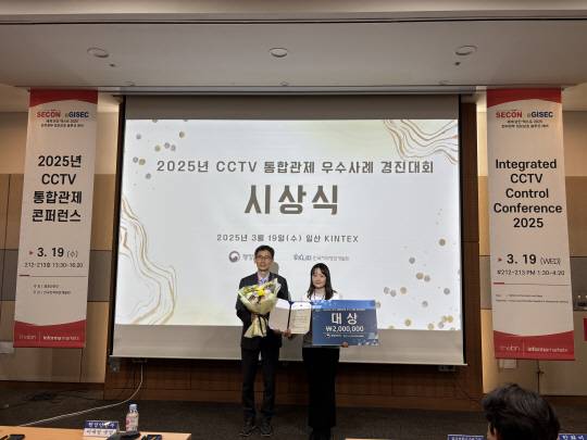 서울 서초구가 19일 행정안전부 주관 ‘2025년도 제1회 CCTV 통합관제센터 우수사례 경진대회’에서 대상을 받고 있다. 서초구청 제공