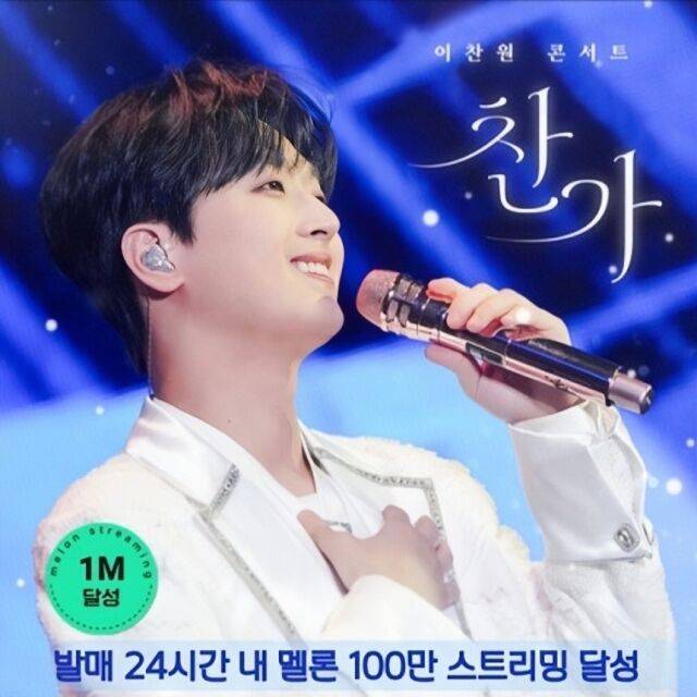 이찬원./이찬원 팬클럽