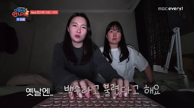 사진=MBC에브리원 '다 컸는데 안 나가요'