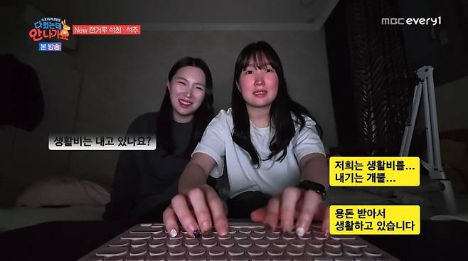 사진=MBC에브리원 '다 컸는데 안 나가요'