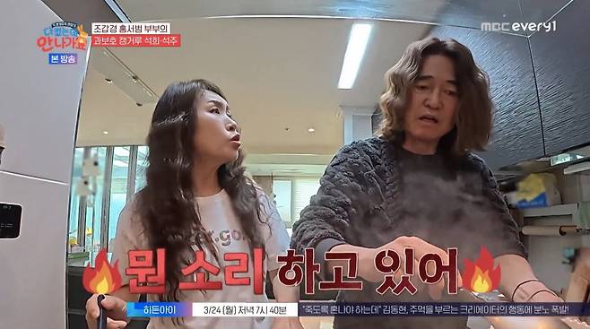 사진=MBC에브리원 '다 컸는데 안 나가요'