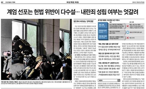 ▲ 지난해 12월5일자 조선일보 기사