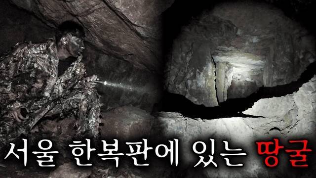 유튜브 채널 '익스트림한'은 특전사 출신 유튜버가 국내의 숨겨진 장소를 탐험하며 콘텐츠를 제공하는 채널이다. /유튜브 채널 '익스트림한' 영상 캡쳐