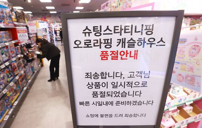 크리스마스나 어린이날이 되면 티니핑 제품이 품절 대란을 겪는다. 지난해 12월 크리스마스를 앞두고 서울 시내 한 대형마트 완구코너에 붙은 '슈팅스타티니핑 오로라핑 캐슬하우스' 제품 품절 안내문./연합뉴스