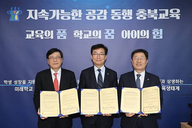 손현덕 매일경제신문대표, 윤건영 충청북도 교육감, 윤수현 한국소비자원 원장(좌로부터)이 ‘미래세대 합리적 소비자 양성’을 위한 업무협약을 체결한 후 기념촬영을 하고 있다.<사진제공 충북교육청>