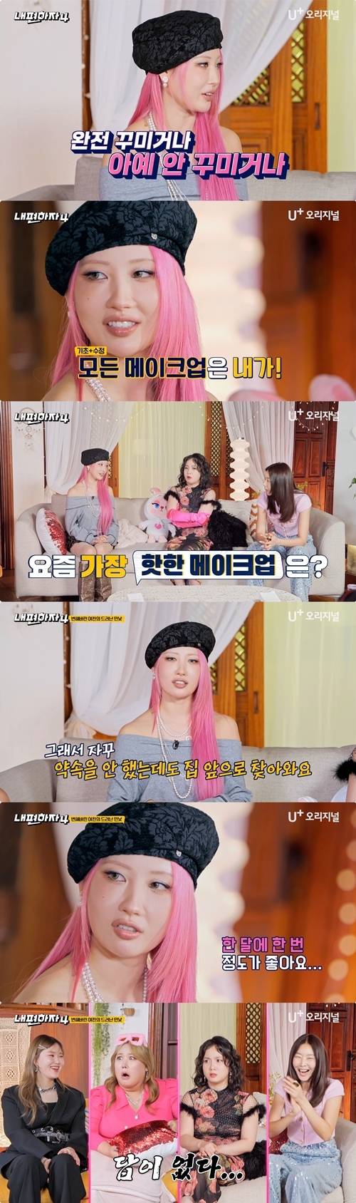 사진=U+ 오리지널 예능 ‘내편하자4’ 제공