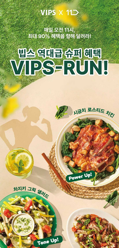 11번가 빕스 봄 할인권 90% 단독 특가 판매. ⓒ11번가