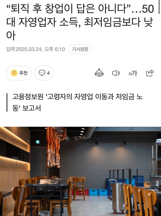 IMG_2329.jpeg “퇴직 후 창업이 답은 아니다”…50대 자영업자 소득, 최저임금보다 낮아