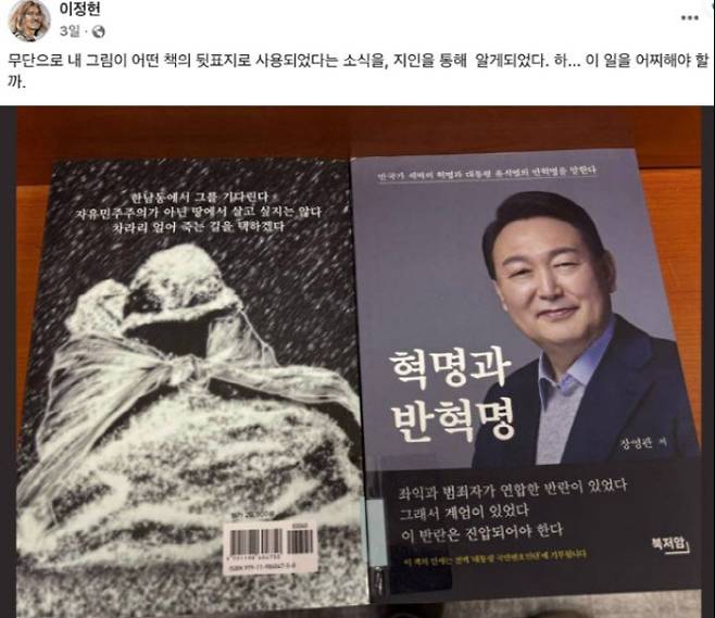 (사진=엑스(X) 캡처)