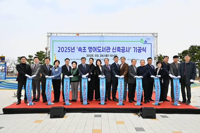 ▲ 속초영어도서관 건립사업 기공식이 24일 현지에서 열렸다.