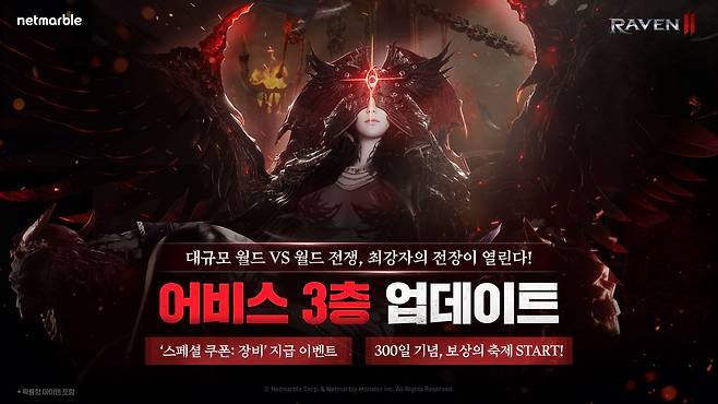 레이븐2 월드 콘텐츠 ‘어비스 3층’ 업데이트